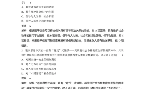 69热点强化练十二　认同中华优秀传统文化、尊重世界文化的多样性_07高考历史_通用版（老高考）复习资料_2023年复习资料_一轮+二轮_历史高三一轮复习系列_863