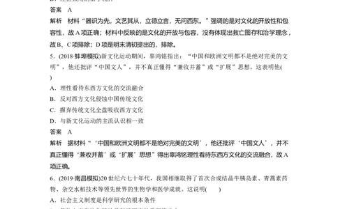 69热点强化练十二　认同中华优秀传统文化、尊重世界文化的多样性_07高考历史_通用版（老高考）复习资料_2023年复习资料_一轮+二轮_历史高三一轮复习系列_863