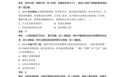 69热点强化练十二　认同中华优秀传统文化、尊重世界文化的多样性_07高考历史_通用版（老高考）复习资料_2023年复习资料_一轮+二轮_历史高三一轮复习系列_863
