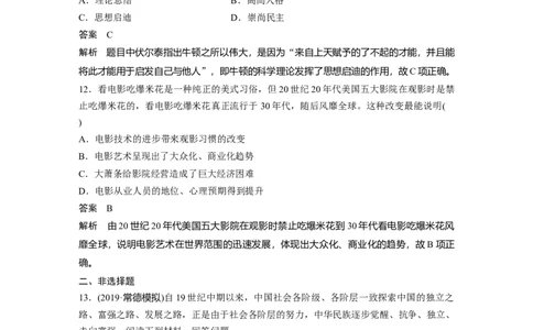 69热点强化练十二　认同中华优秀传统文化、尊重世界文化的多样性_07高考历史_通用版（老高考）复习资料_2023年复习资料_一轮+二轮_历史高三一轮复习系列_863