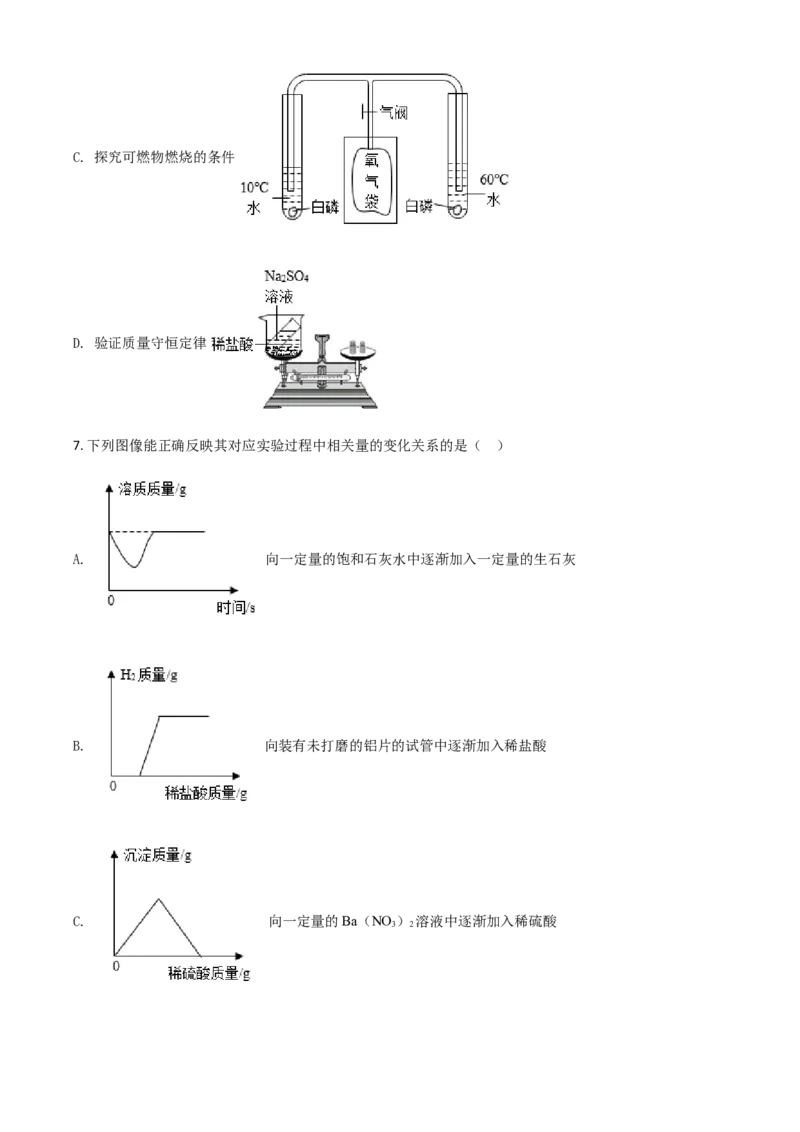 2019年陕西省中考化学真题（副卷）（空白卷）_陕西_5.陕西中考化学（2008-2025）