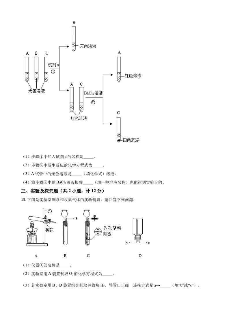 2019年陕西省中考化学真题（副卷）（空白卷）_陕西_5.陕西中考化学（2008-2025）
