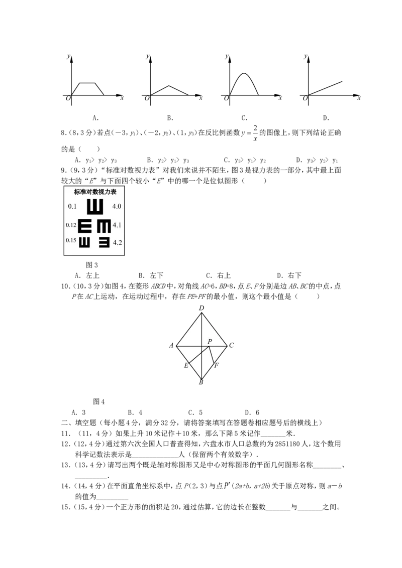 2011年贵州省六盘水市中考数学试题_贵州中考_六盘水_六盘水数学11-25