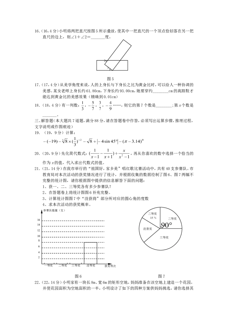 2011年贵州省六盘水市中考数学试题_贵州中考_六盘水_六盘水数学11-25