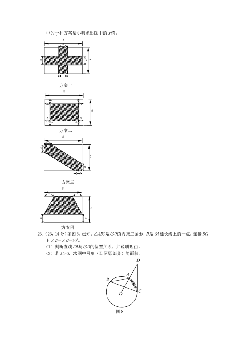 2011年贵州省六盘水市中考数学试题_贵州中考_六盘水_六盘水数学11-25