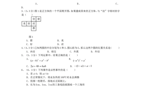 2011年贵州省六盘水市中考数学试题_贵州中考_六盘水_六盘水数学11-25