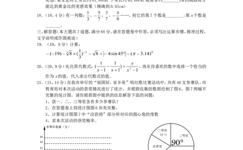 2011年贵州省六盘水市中考数学试题_贵州中考_六盘水_六盘水数学11-25