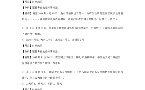 2018年贵州省六盘水市中考道德与法治真题（解析卷）_贵州中考_六盘水_7.六盘水中考政治（2015-2024）缺21、23