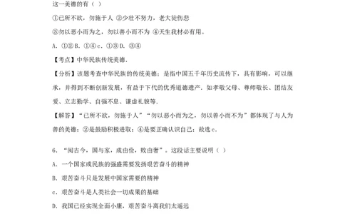 2018年贵州省六盘水市中考道德与法治真题（解析卷）_贵州中考_六盘水_7.六盘水中考政治（2015-2024）缺21、23