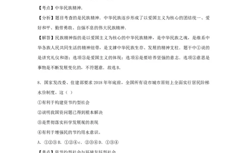 2018年贵州省六盘水市中考道德与法治真题（解析卷）_贵州中考_六盘水_7.六盘水中考政治（2015-2024）缺21、23