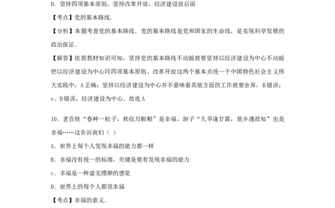 2018年贵州省六盘水市中考道德与法治真题（解析卷）_贵州中考_六盘水_7.六盘水中考政治（2015-2024）缺21、23