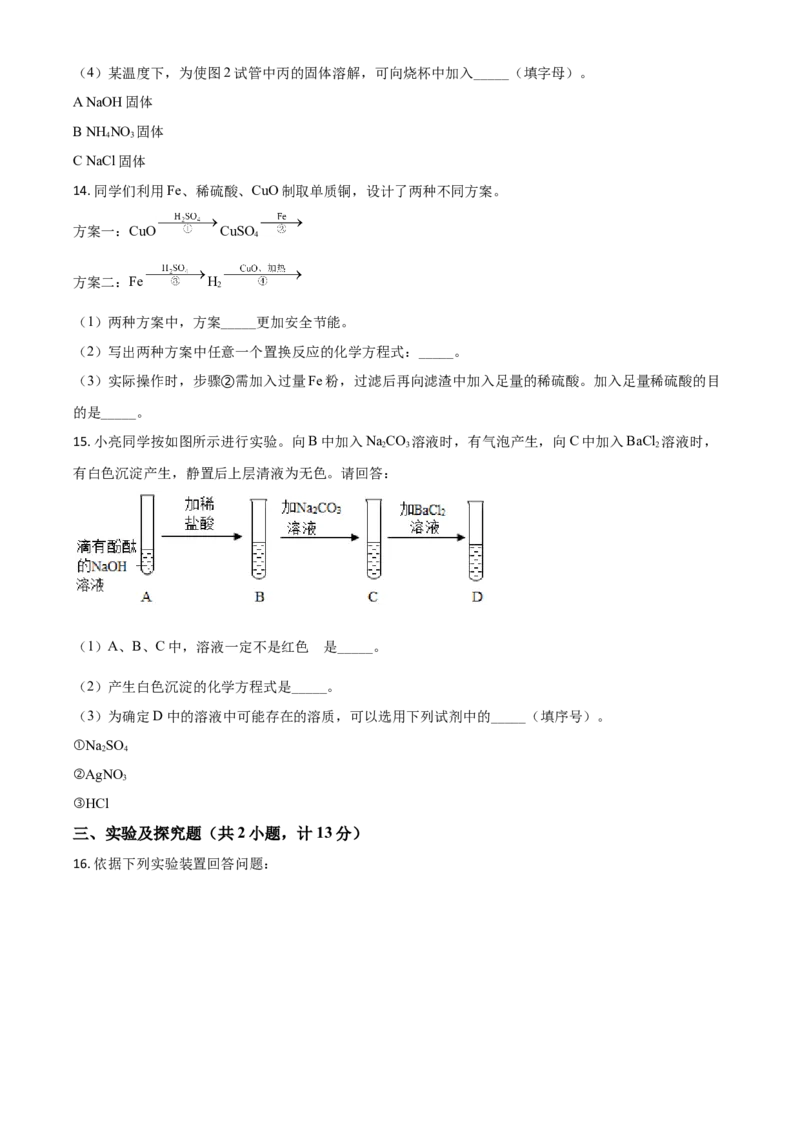2020年陕西省中考化学真题（副卷）（空白卷）_陕西_5.陕西中考化学（2008-2025）