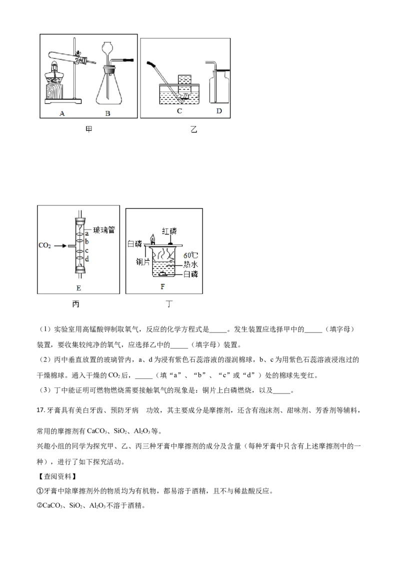 2020年陕西省中考化学真题（副卷）（空白卷）_陕西_5.陕西中考化学（2008-2025）