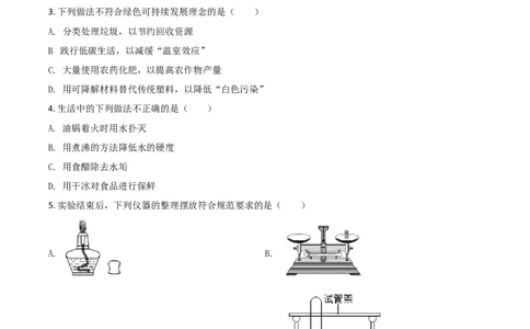 2020年陕西省中考化学真题（副卷）（空白卷）_陕西_5.陕西中考化学（2008-2025）