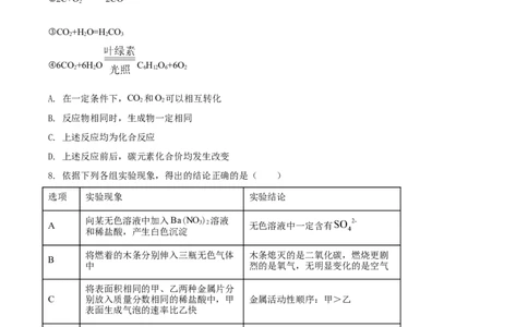 2020年陕西省中考化学真题（副卷）（空白卷）_陕西_5.陕西中考化学（2008-2025）