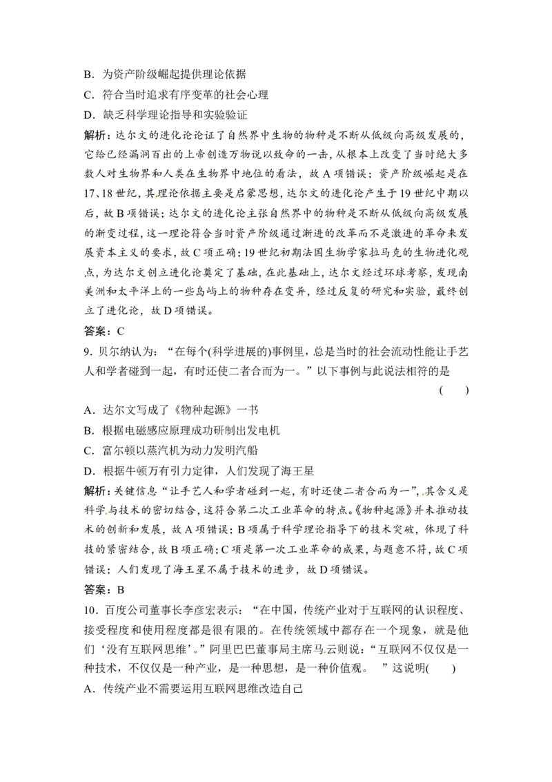 31讲　近代以来世界的科学发展历程_1129111059_07高考历史_通用版（老高考）复习资料_2023年复习资料_一轮+二轮_高考历史一轮复习资料包