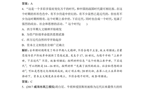 31讲　近代以来世界的科学发展历程_1129111059_07高考历史_通用版（老高考）复习资料_2023年复习资料_一轮+二轮_高考历史一轮复习资料包