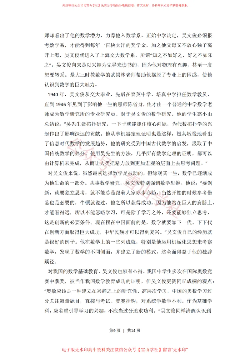 2016年高考语文试卷（新课标Ⅱ卷）（空白卷）_高考历年真题_08-24全国高考真题（无水印）_新&middot;PDF版2008-2024&middot;高考语文真题_版本2：语文（按省份分类）2008-2024_620