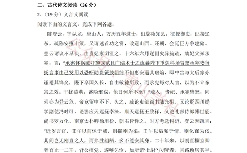 2016年高考语文试卷（新课标Ⅱ卷）（空白卷）_高考历年真题_08-24全国高考真题（无水印）_新&middot;PDF版2008-2024&middot;高考语文真题_版本2：语文（按省份分类）2008-2024_620