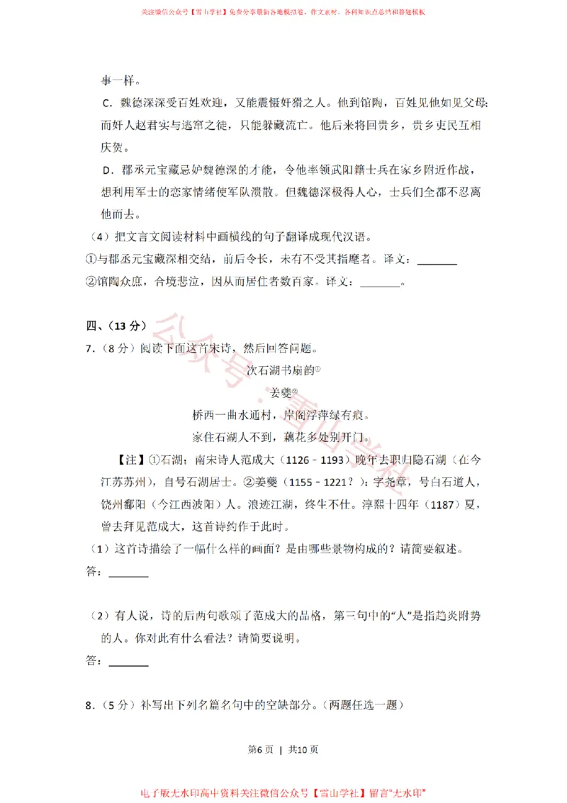 2009年高考语文试卷（全国Ⅰ卷）（空白卷）_高考历年真题_08-24全国高考真题（无水印）_新&middot;PDF版2008-2024&middot;高考语文真题_版本1：语文（按试卷类型分类）2008-2024_全国卷&middot;语文（2008-2024）