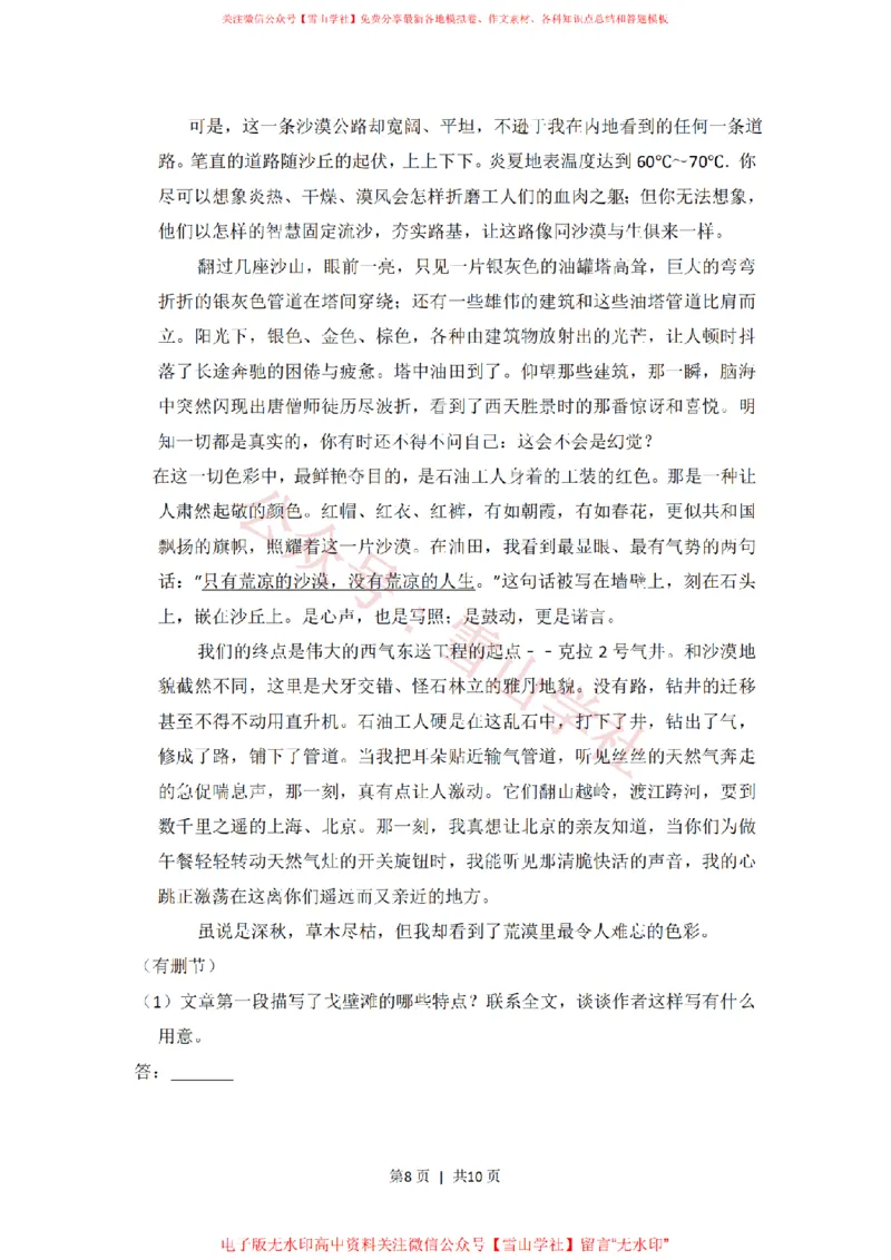 2009年高考语文试卷（全国Ⅰ卷）（空白卷）_高考历年真题_08-24全国高考真题（无水印）_新&middot;PDF版2008-2024&middot;高考语文真题_版本1：语文（按试卷类型分类）2008-2024_全国卷&middot;语文（2008-2024）