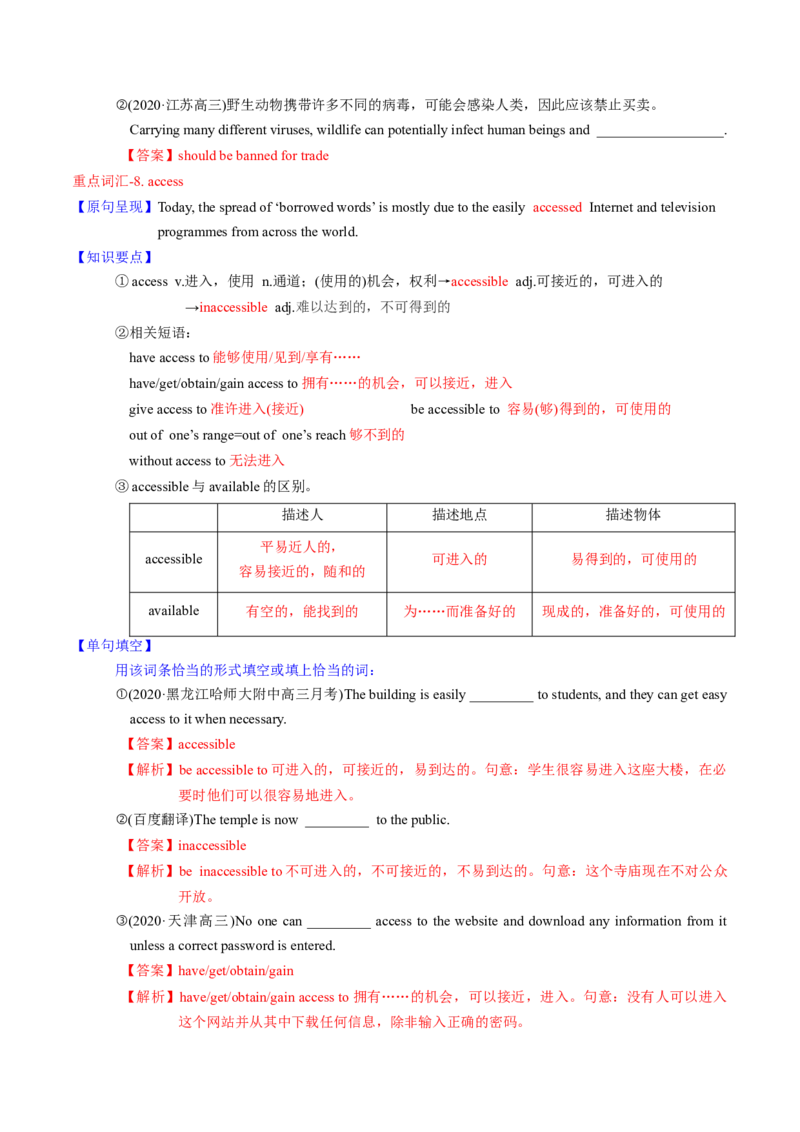 M3Unit2Language(讲)-2022年高考英语一轮复习讲练测(新高考&bull;江苏)(教案)_03高考英语_新高考复习资料_2022年新高考资料_2022年新高考英语一轮复习