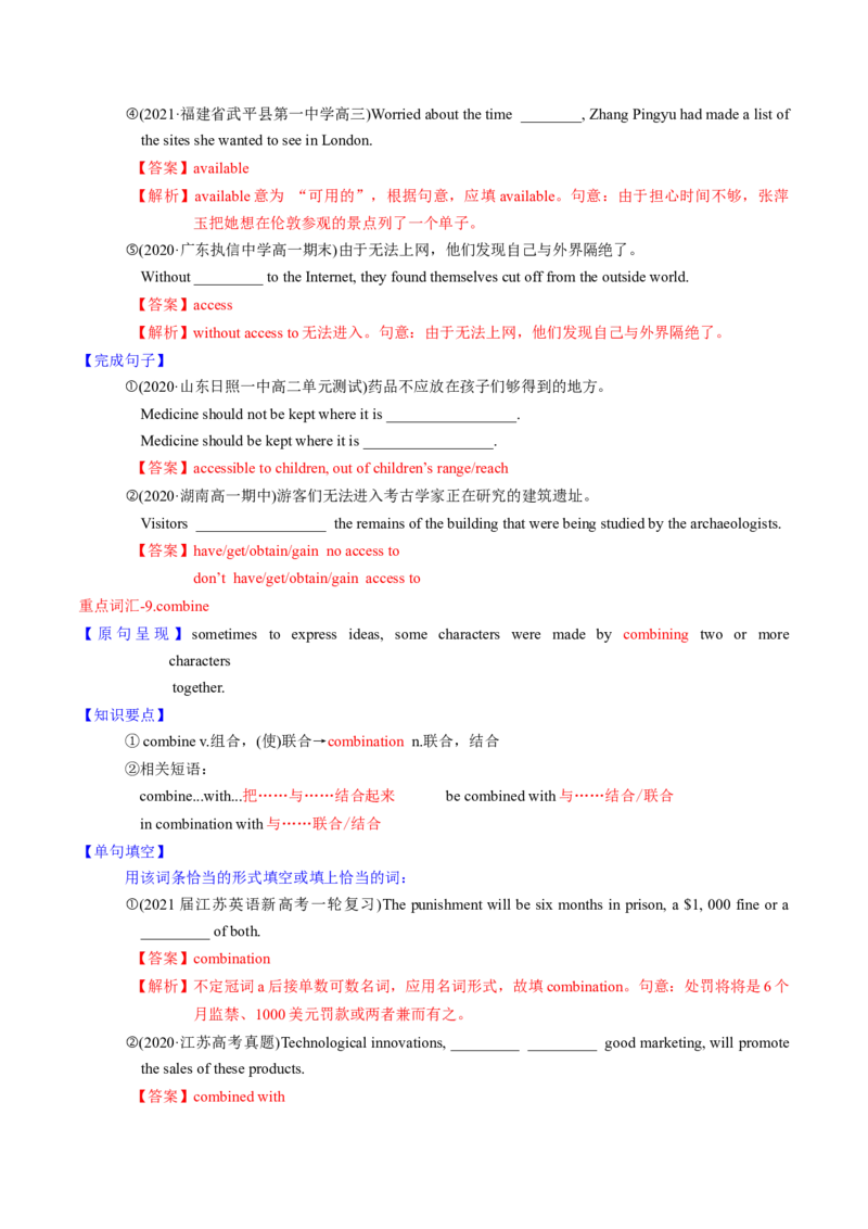 M3Unit2Language(讲)-2022年高考英语一轮复习讲练测(新高考&bull;江苏)(教案)_03高考英语_新高考复习资料_2022年新高考资料_2022年新高考英语一轮复习