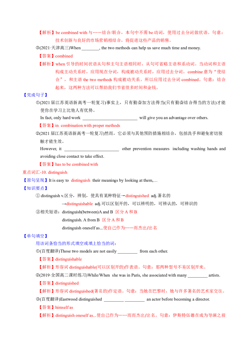 M3Unit2Language(讲)-2022年高考英语一轮复习讲练测(新高考&bull;江苏)(教案)_03高考英语_新高考复习资料_2022年新高考资料_2022年新高考英语一轮复习