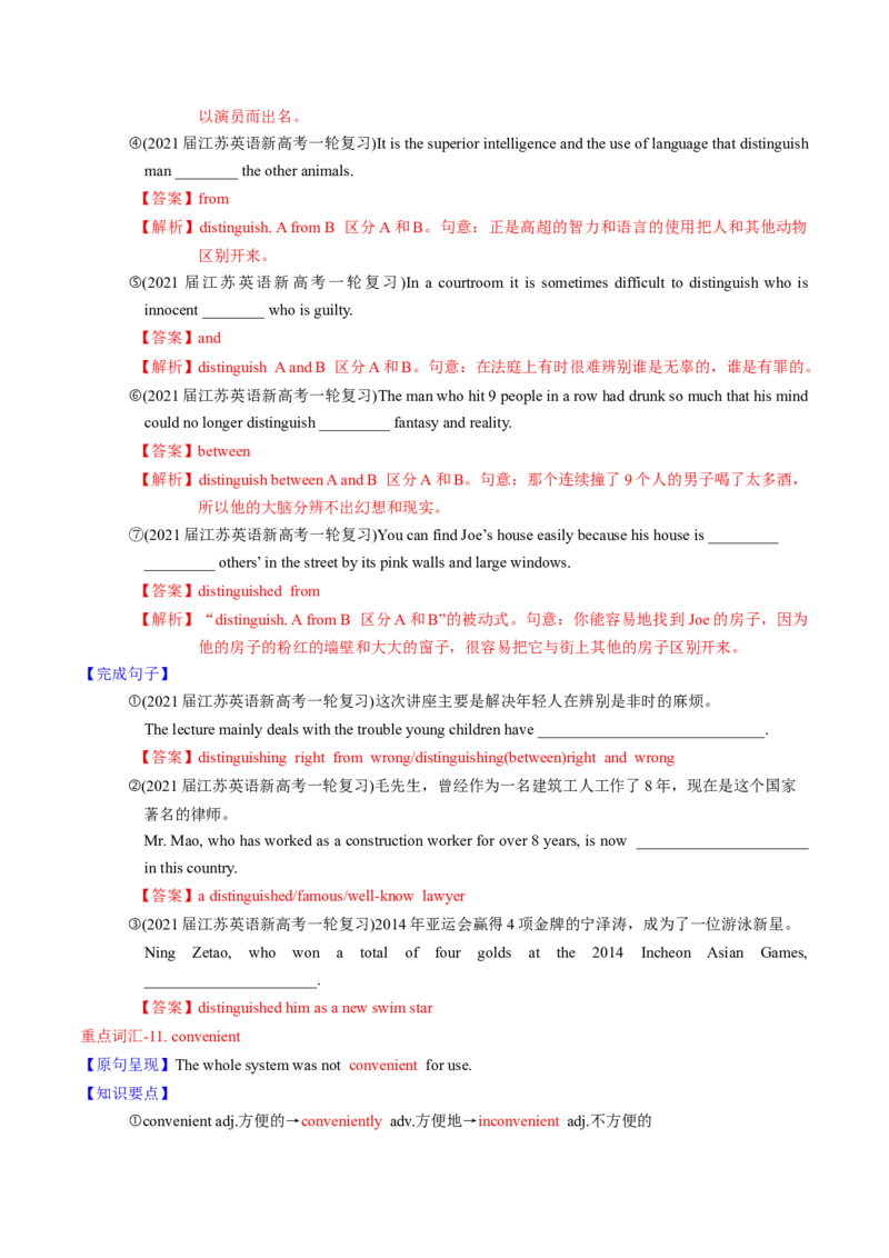 M3Unit2Language(讲)-2022年高考英语一轮复习讲练测(新高考&bull;江苏)(教案)_03高考英语_新高考复习资料_2022年新高考资料_2022年新高考英语一轮复习