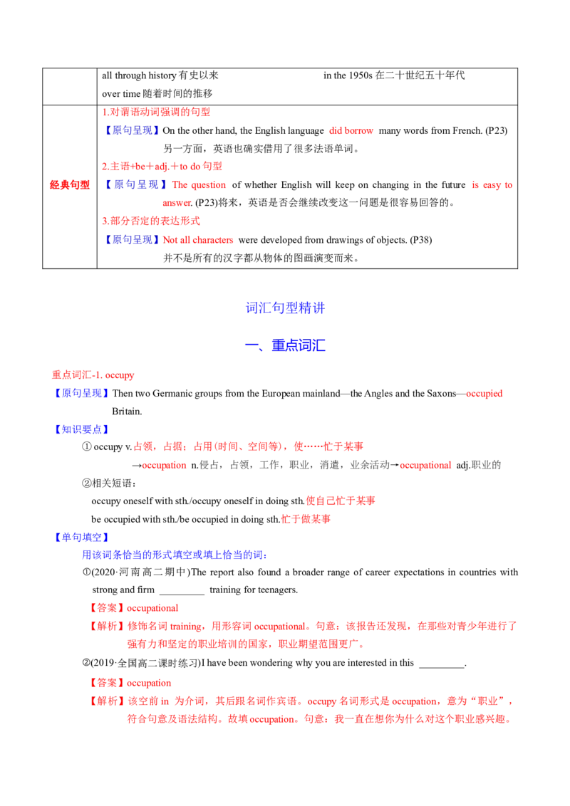 M3Unit2Language(讲)-2022年高考英语一轮复习讲练测(新高考&bull;江苏)(教案)_03高考英语_新高考复习资料_2022年新高考资料_2022年新高考英语一轮复习