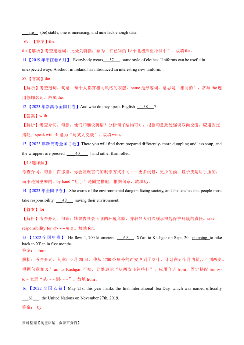 专题01冠词、介词等无提示词的预测练（解析版）-高频考点解密2024年高考英语二轮复习高频考点追踪与预测（新高考专用）_03高考英语_新高考复习资料_2024年新高考资料_分层练