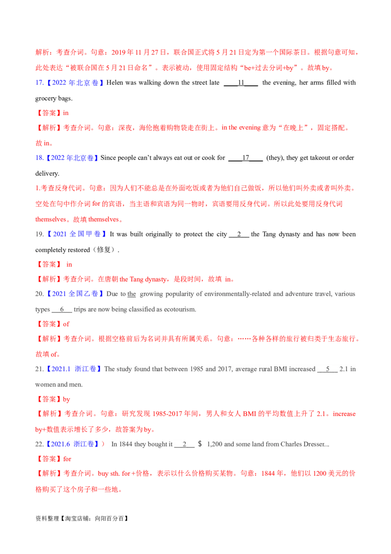 专题01冠词、介词等无提示词的预测练（解析版）-高频考点解密2024年高考英语二轮复习高频考点追踪与预测（新高考专用）_03高考英语_新高考复习资料_2024年新高考资料_分层练