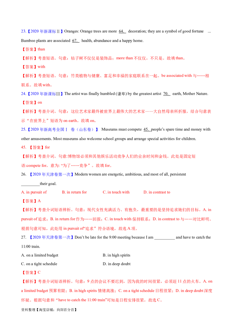 专题01冠词、介词等无提示词的预测练（解析版）-高频考点解密2024年高考英语二轮复习高频考点追踪与预测（新高考专用）_03高考英语_新高考复习资料_2024年新高考资料_分层练