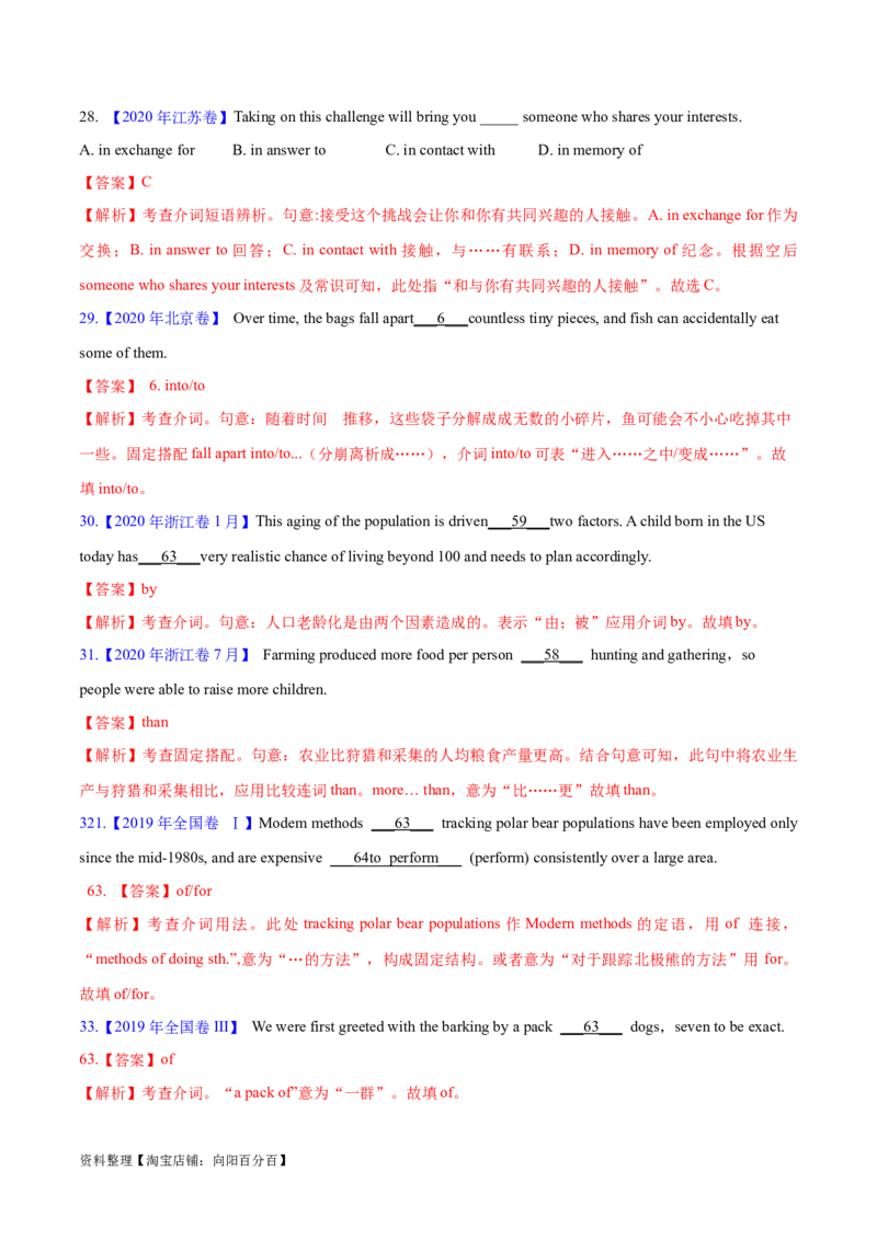专题01冠词、介词等无提示词的预测练（解析版）-高频考点解密2024年高考英语二轮复习高频考点追踪与预测（新高考专用）_03高考英语_新高考复习资料_2024年新高考资料_分层练