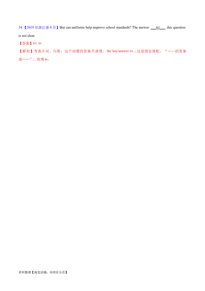 专题01冠词、介词等无提示词的预测练（解析版）-高频考点解密2024年高考英语二轮复习高频考点追踪与预测（新高考专用）_03高考英语_新高考复习资料_2024年新高考资料_分层练