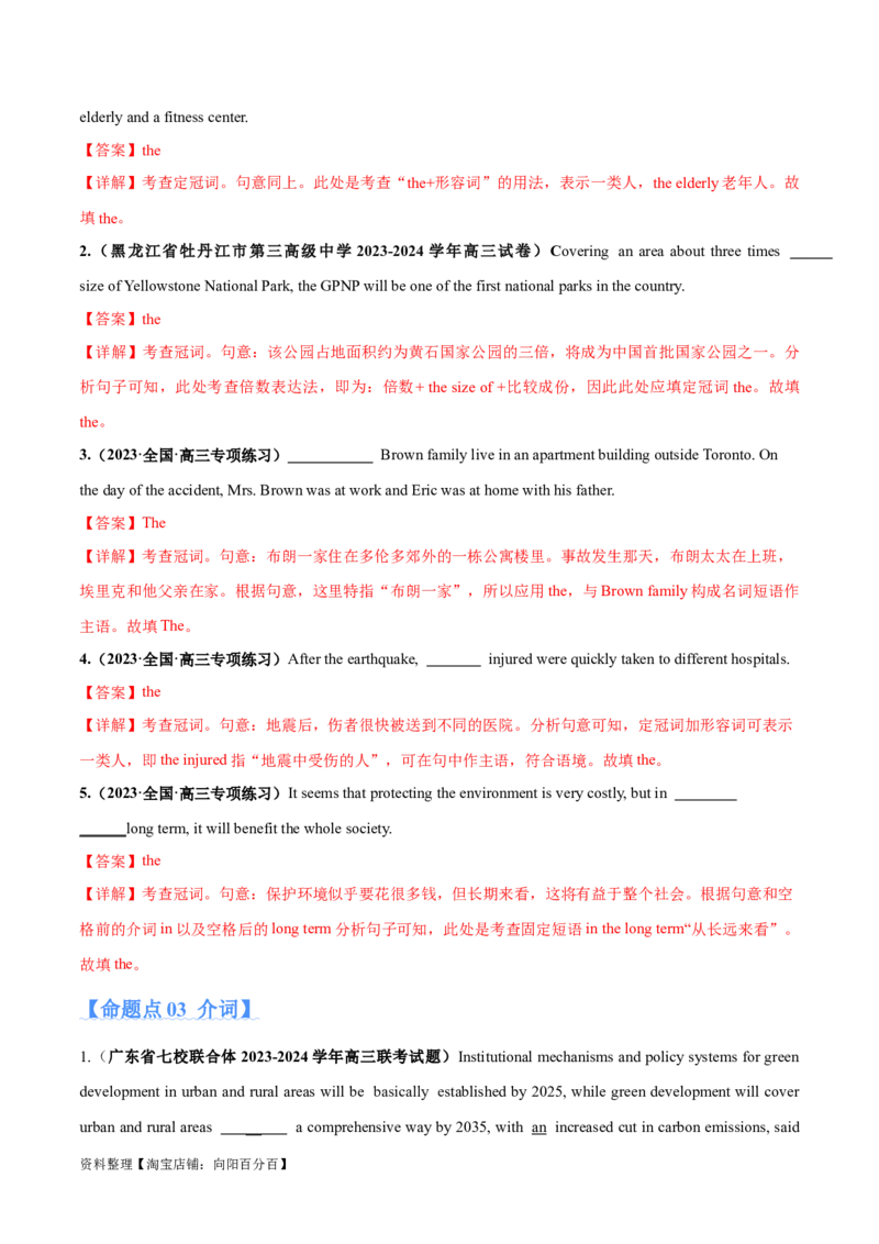 专题01冠词、介词等无提示词的预测练（解析版）-高频考点解密2024年高考英语二轮复习高频考点追踪与预测（新高考专用）_03高考英语_新高考复习资料_2024年新高考资料_分层练
