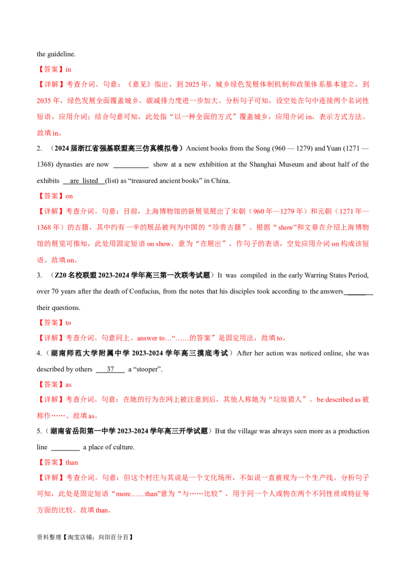 专题01冠词、介词等无提示词的预测练（解析版）-高频考点解密2024年高考英语二轮复习高频考点追踪与预测（新高考专用）_03高考英语_新高考复习资料_2024年新高考资料_分层练