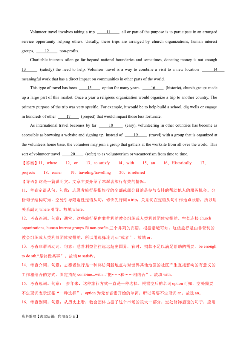 专题01冠词、介词等无提示词的预测练（解析版）-高频考点解密2024年高考英语二轮复习高频考点追踪与预测（新高考专用）_03高考英语_新高考复习资料_2024年新高考资料_分层练