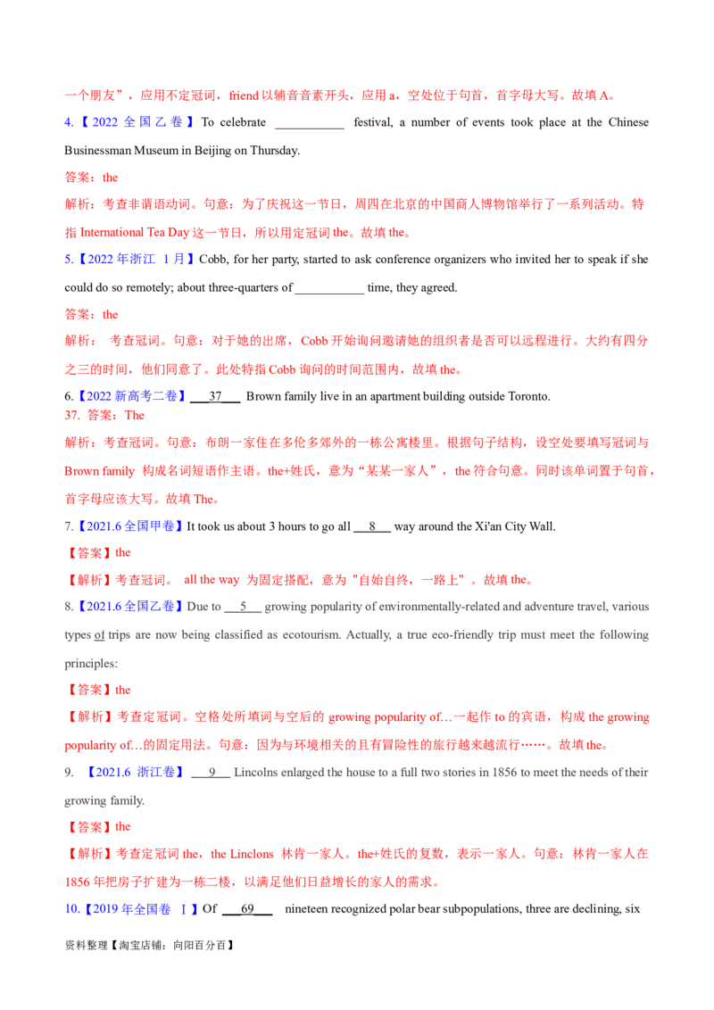 专题01冠词、介词等无提示词的预测练（解析版）-高频考点解密2024年高考英语二轮复习高频考点追踪与预测（新高考专用）_03高考英语_新高考复习资料_2024年新高考资料_分层练