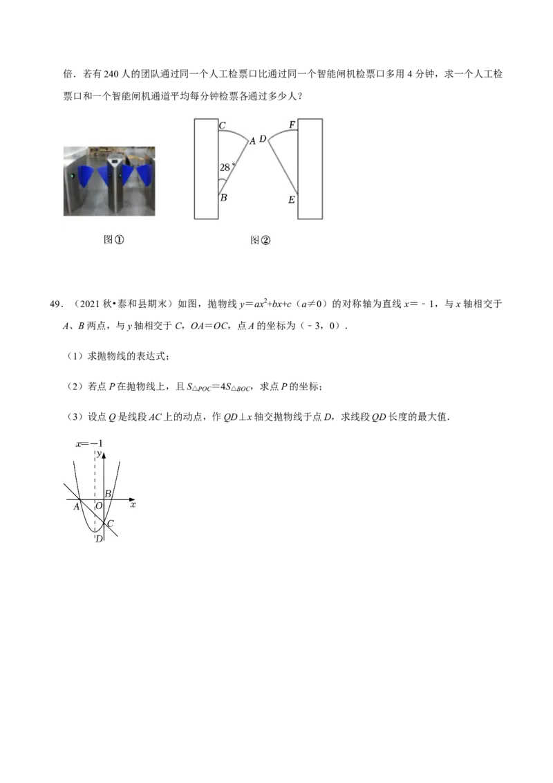 九年级上学期期末易错60题考点专练-九年级数学上学期（人教版）（学生版）_初中数学_九年级数学上册（人教版）_期中+期末