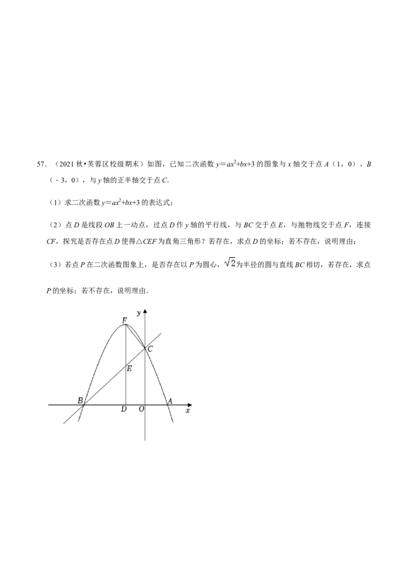 九年级上学期期末易错60题考点专练-九年级数学上学期（人教版）（学生版）_初中数学_九年级数学上册（人教版）_期中+期末