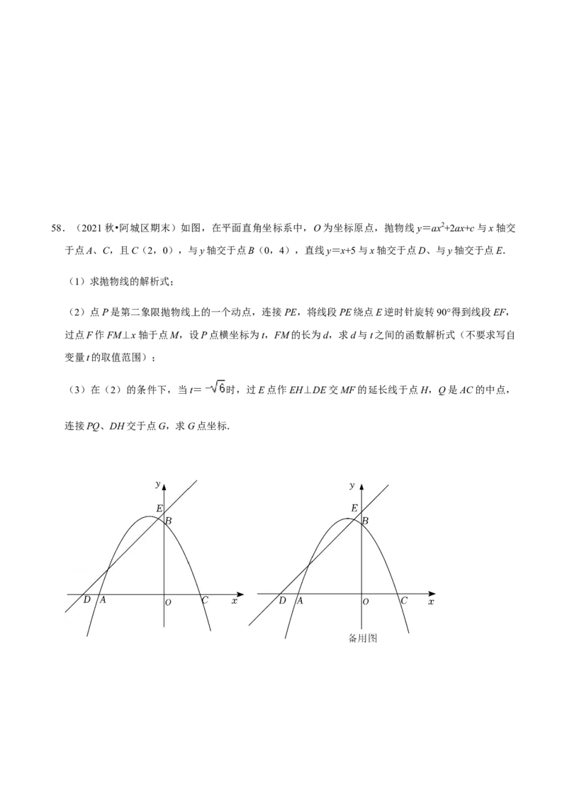 九年级上学期期末易错60题考点专练-九年级数学上学期（人教版）（学生版）_初中数学_九年级数学上册（人教版）_期中+期末