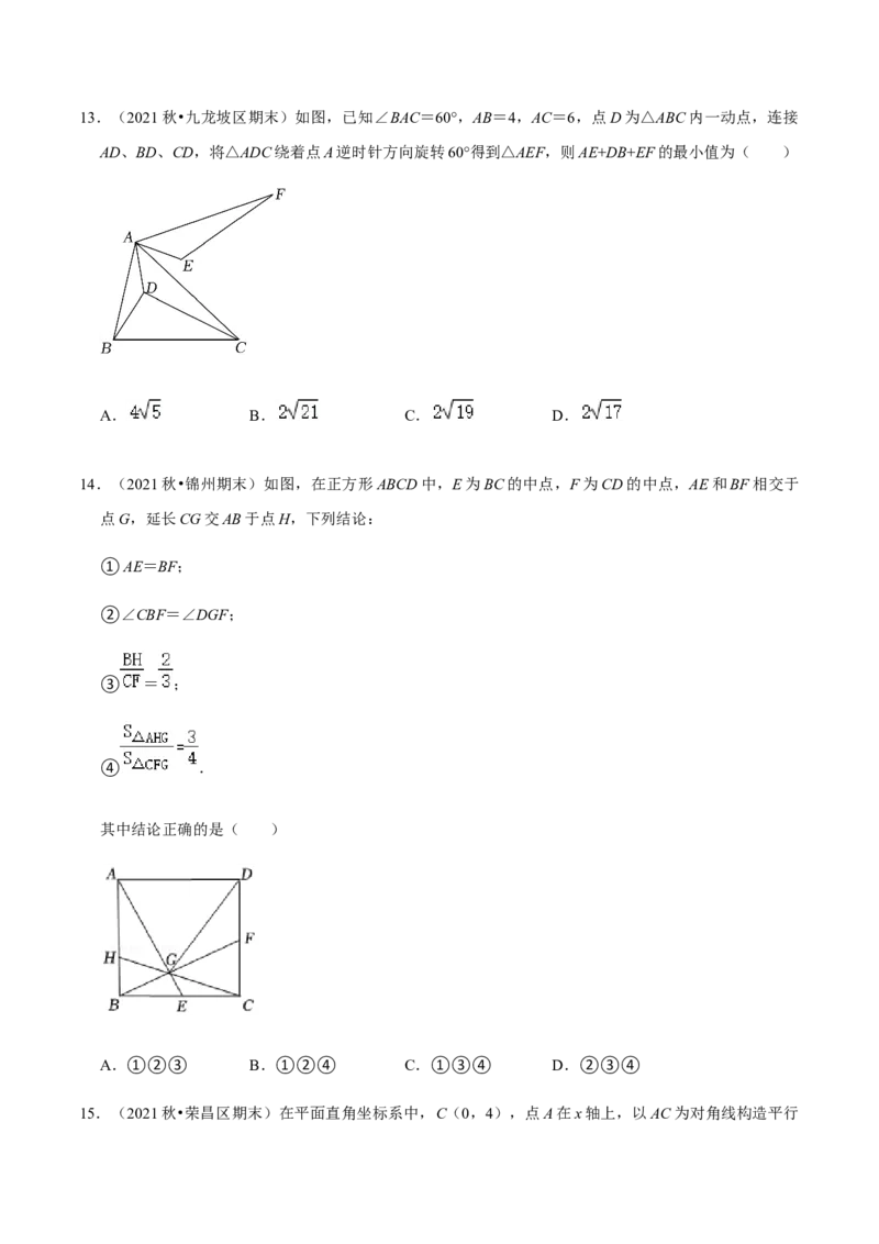 九年级上学期期末易错60题考点专练-九年级数学上学期（人教版）（学生版）_初中数学_九年级数学上册（人教版）_期中+期末