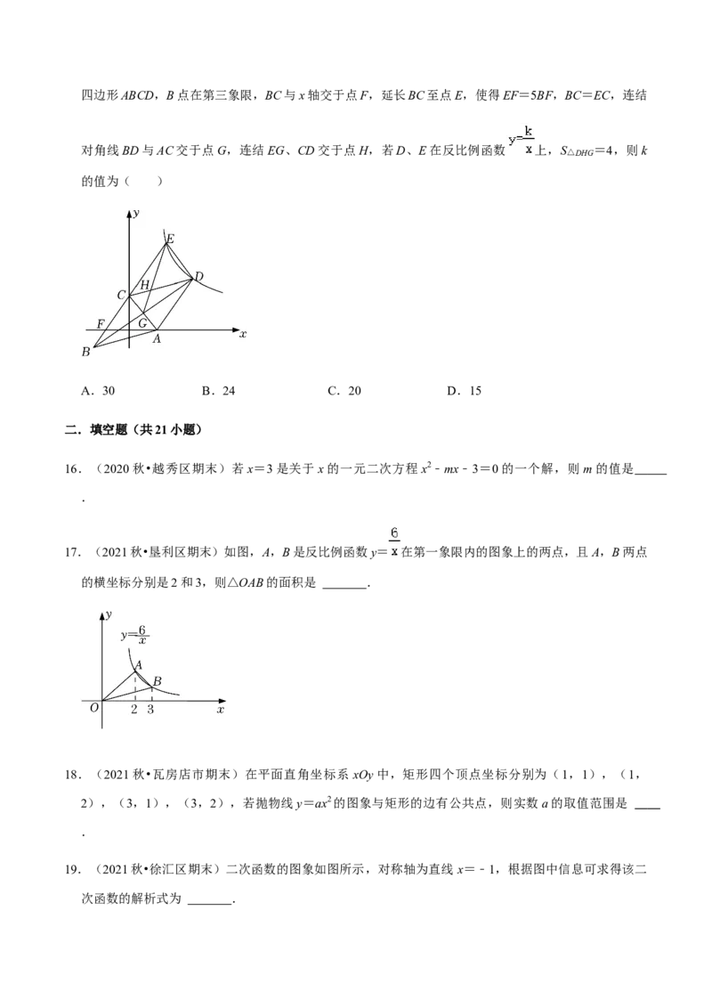九年级上学期期末易错60题考点专练-九年级数学上学期（人教版）（学生版）_初中数学_九年级数学上册（人教版）_期中+期末