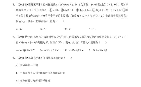 九年级上学期期末易错60题考点专练-九年级数学上学期（人教版）（学生版）_初中数学_九年级数学上册（人教版）_期中+期末