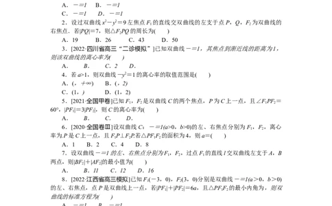 专练52　双曲线_02高考数学_通用版（老高考）复习资料_2023年复习资料_专项复习_2023《微专题&middot;小练习》&middot;数学&middot;理科&middot;L-3