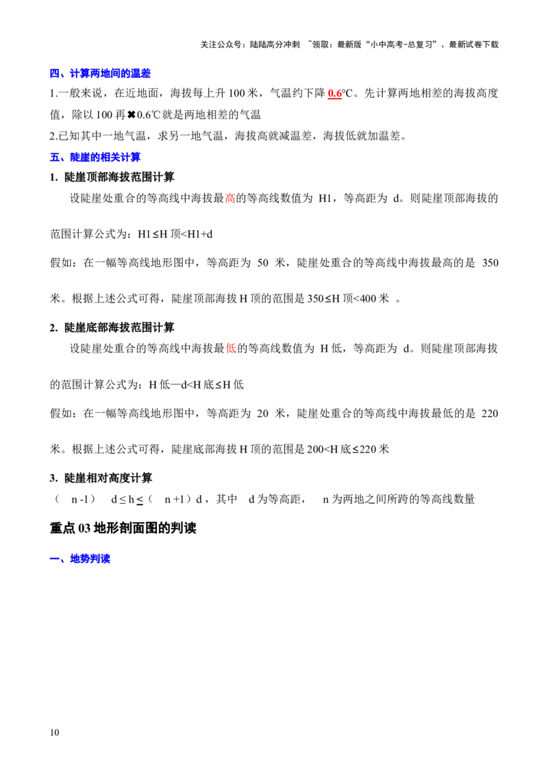 重难点03地图（3大重难+命题预测+新考法）-2025中考地理热点&middot;重点&middot;难点专练（全国通用）（解析版）_02中考总复习（2026版更新中）_09-地理-中考总复习_2025中考地理复习资料_重点专练