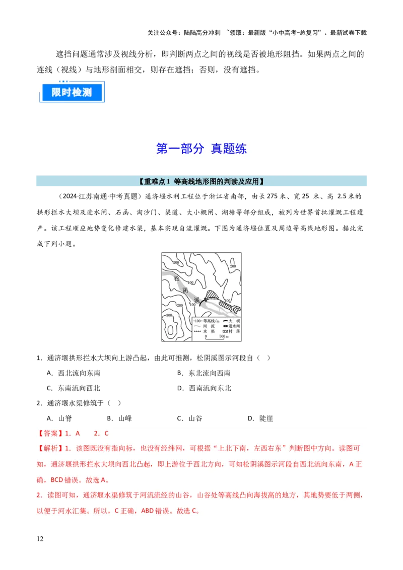 重难点03地图（3大重难+命题预测+新考法）-2025中考地理热点&middot;重点&middot;难点专练（全国通用）（解析版）_02中考总复习（2026版更新中）_09-地理-中考总复习_2025中考地理复习资料_重点专练
