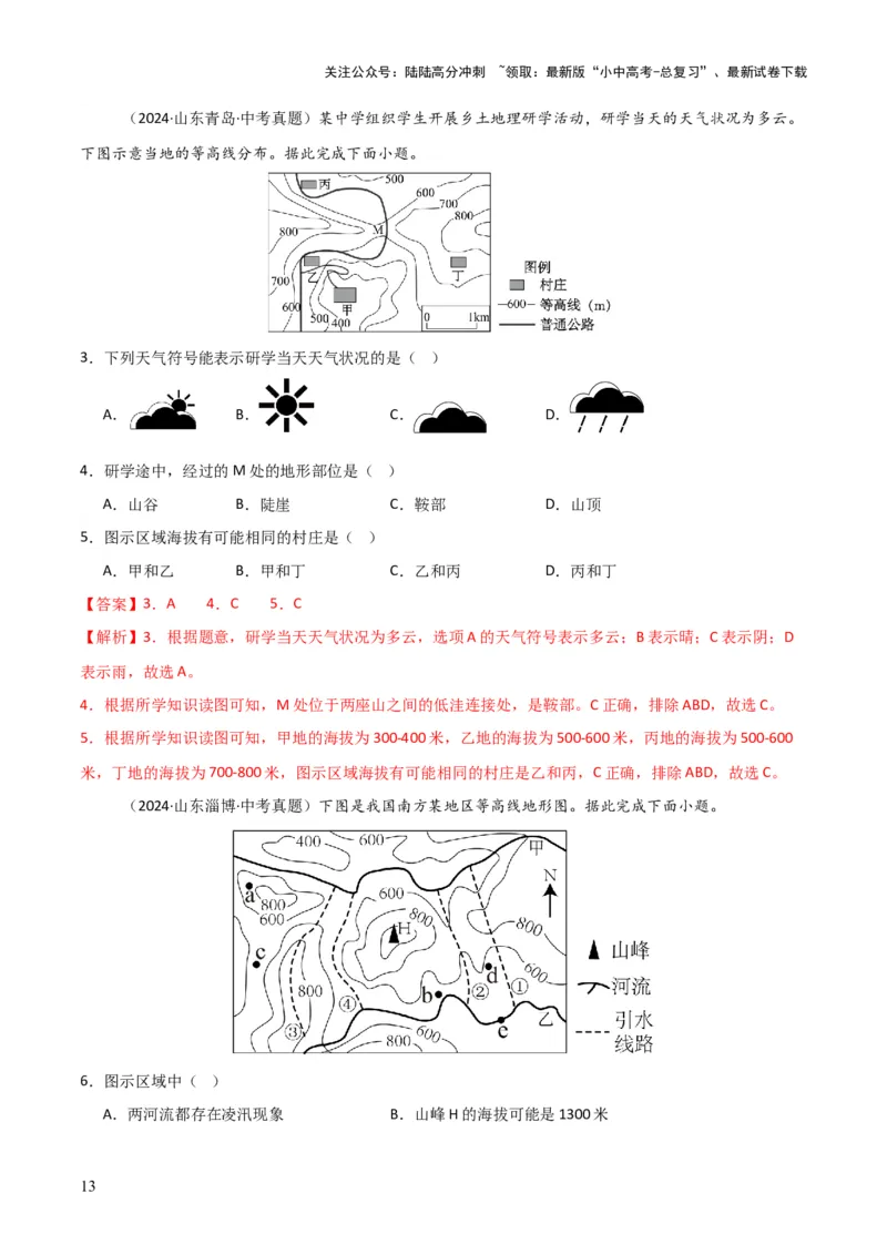 重难点03地图（3大重难+命题预测+新考法）-2025中考地理热点&middot;重点&middot;难点专练（全国通用）（解析版）_02中考总复习（2026版更新中）_09-地理-中考总复习_2025中考地理复习资料_重点专练