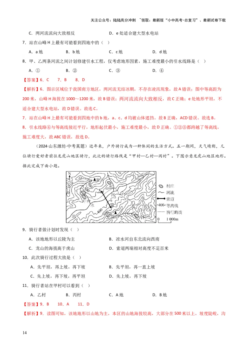 重难点03地图（3大重难+命题预测+新考法）-2025中考地理热点&middot;重点&middot;难点专练（全国通用）（解析版）_02中考总复习（2026版更新中）_09-地理-中考总复习_2025中考地理复习资料_重点专练